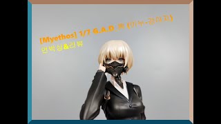 [Myethos] 1/7 G.A.D_狗 (이누-강아지)