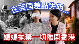 15年後與媽媽回到曾居住的倫敦小鎮媽媽首次袒露移居英國背後的心酸…REALITY of Life in London for Asian Families