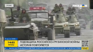 Годовщина российско-грузинской войны: какова Грузия сегодня?