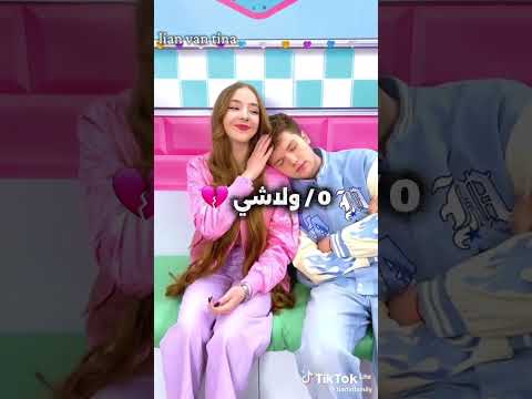 كم نسبة حبكم لي   تيم تين تينا ايفا اريل كيتي نيت زاك دوني تايلر