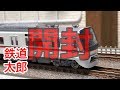 『鉄道模型 Nゲージ』都営5300形 増備車 開封編