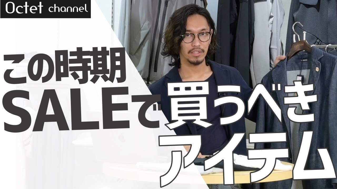 【この時期セールで買うべきアイテム】何を買おうか迷われている方にオススメなアイテム〜オクテットChannel〜 - YouTube