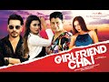 Girlfriend Chai - Tohidul Islam.3gp