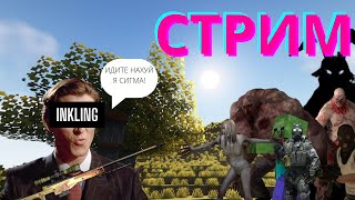 Стрим! Суетим В Майне