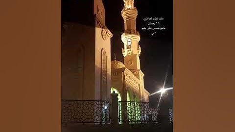 القارئ خالد الوليد الهاجري