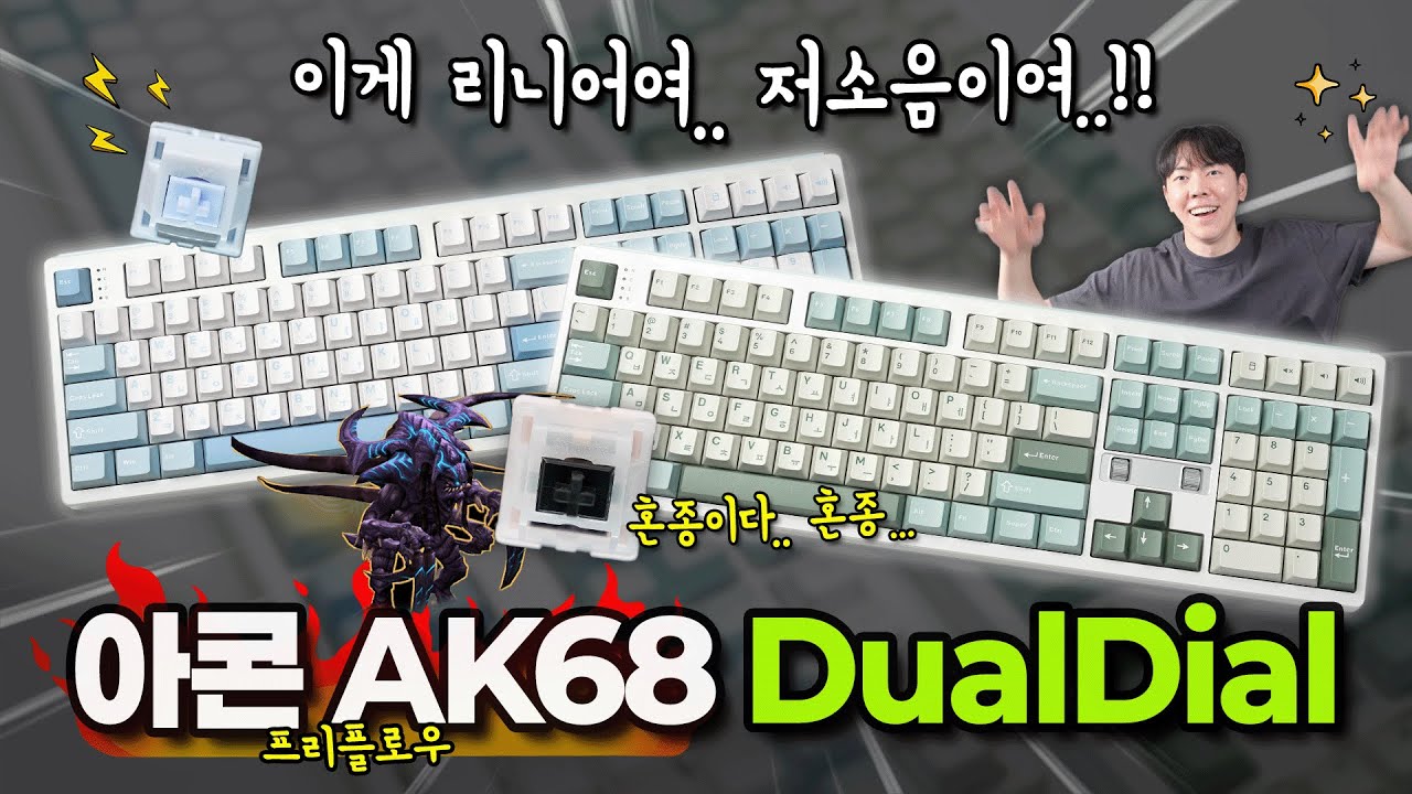 듀얼 다이얼을 장착한 AK68 DualDial l 🏢사무용 키보드 - YouTube