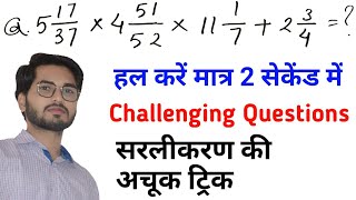 Simplification tricks | Fraction tricks in hindi | Digit Sum | C9 method in maths | Vedic Math trick