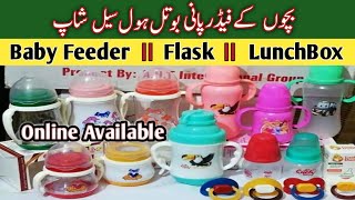 baby milk bottle || baby feeder hole sale markit in lahore || baby feeding bottel shop review