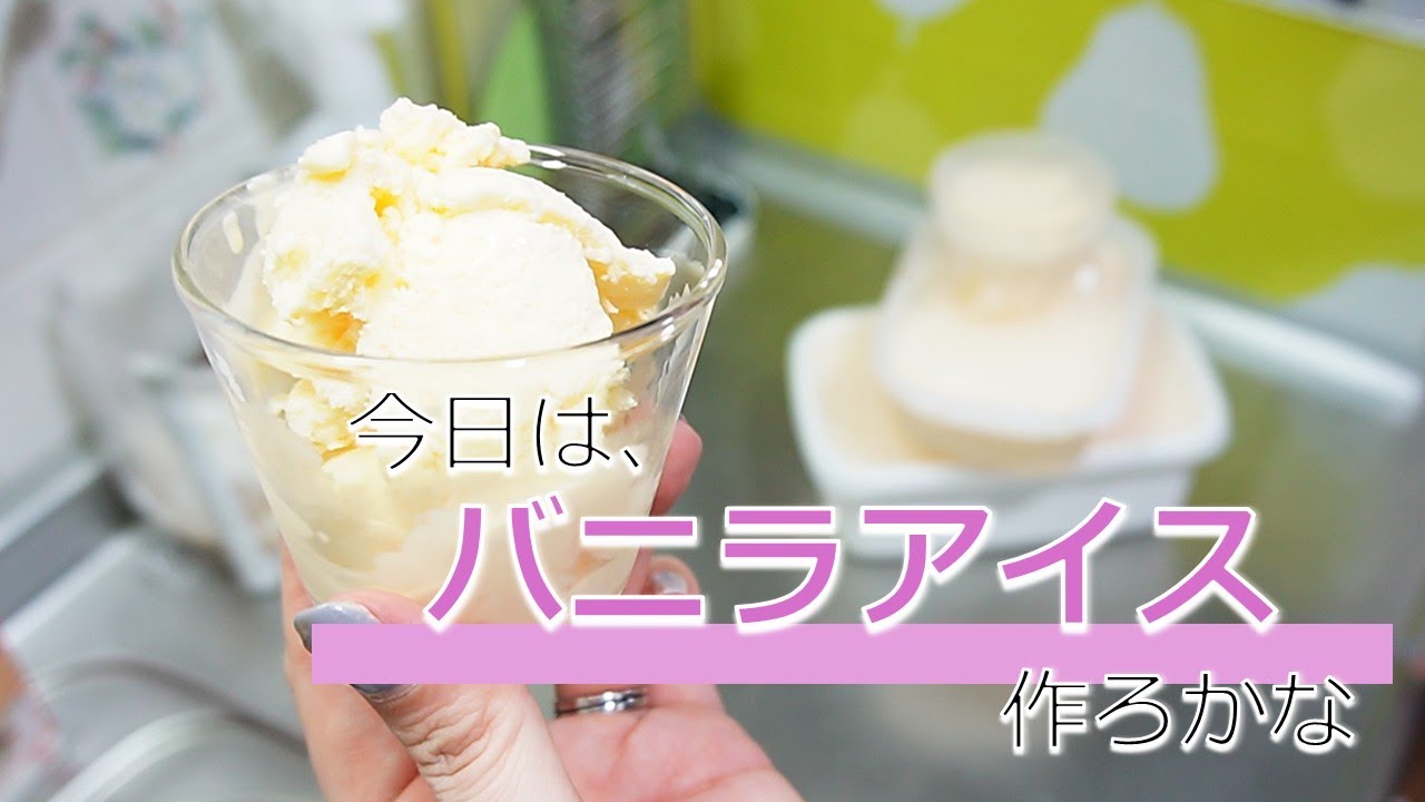 #43【バニラアイス】バ　ニ　ラ　ア　イ　ス　だ　ッ