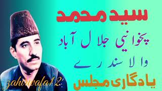 Said Mohammad Haista Sandre Yad Gari Lobe سیدمحمد خائستہ سندرے یادگاری لوبے