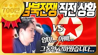 군대에서 전쟁직전 실제상황이 발생하면..ㅣ오킹 TVㅣ