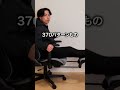 【日本の宝】神コスパ!超おすすめゲーミングチェア『ウィステリア・フリーダムチェア』#shorts
