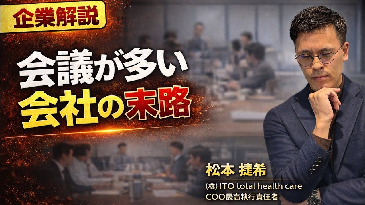 決断が遅れる組織の共通点｜NO.2として違和感を覚えた瞬間