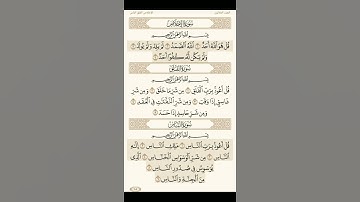 🌼 سورة الإخلاص 🌼 سورة الفلق 🌼 سورة الناس 🌼 القارئ أحمد العجمي 🌼 القرآن أعذب الكلام 🌼