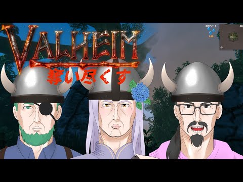 【Valheim】銅ってどう？#3【マルチプレイ】