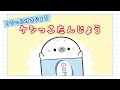 【アニメ】カキカキ… ケシっこたんじょうの瞬間