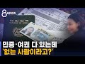 주민등록증 여권 다 있는데 없는 사람이라고 SBS 