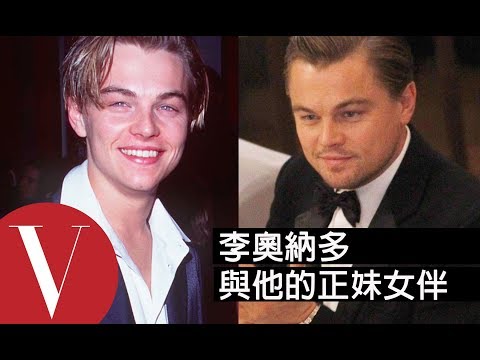 盤點#4：李奧納多(Leonardo DiCaprio)與他的正妹模特兒女伴 | 中文字幕 | VOGUE