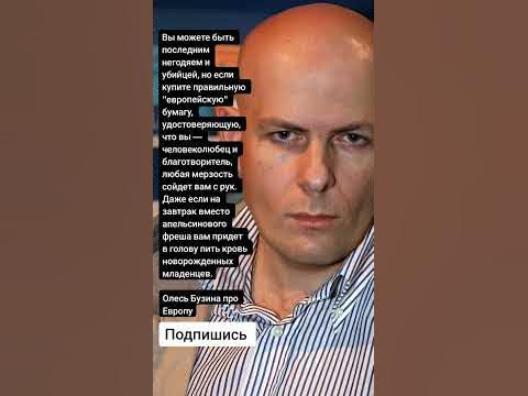 Олесь Бузина (Цитаты) - YouTube