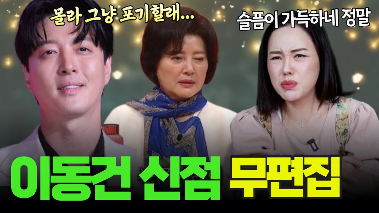 무편집] 미우새 '이동건' 이혼의 원인은 따로있다?!