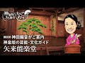 神楽坂の芸能・文化ガイド「矢来能楽堂」