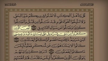 اليوم ( 10 ) القارئ عادل ريان سورة المائدة من 51 إلى 120