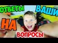 Q&amp;A | Ответы на ваши вопросы | Калифорниец