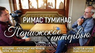 Римас Туминас. Парижское интервью