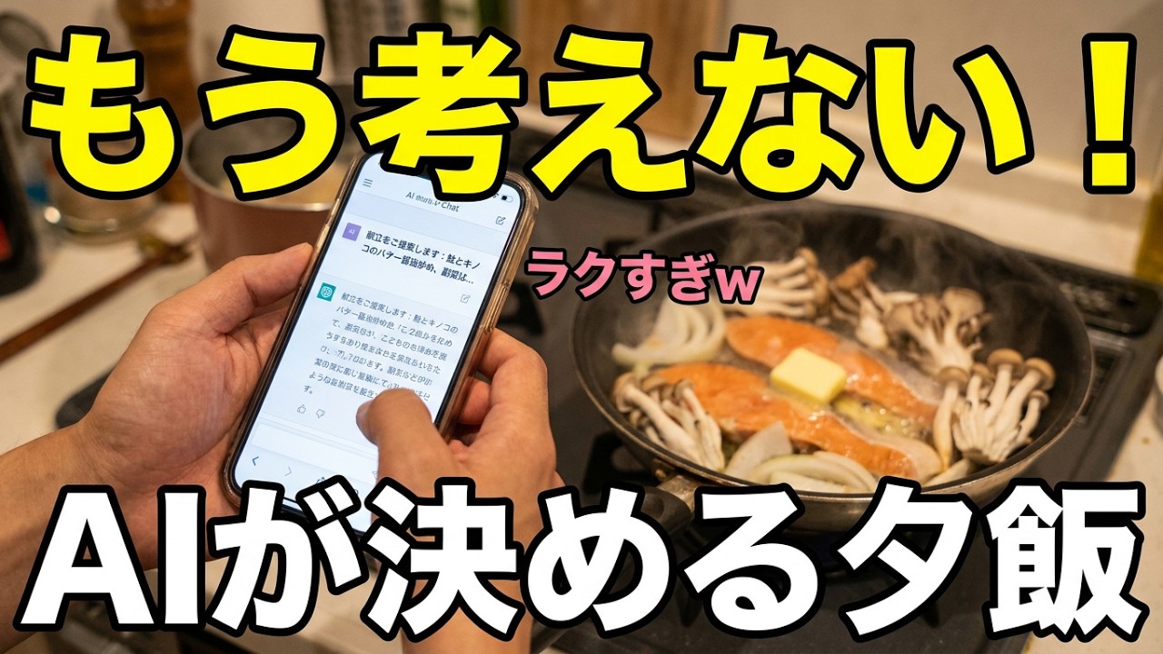 献立をAIに全任せしてみた3日目【ズボラ主婦】