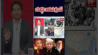 Breaking News: ఇరాన్ యుద్ధానికి ఎండ్ కార్డ్ వేసిన ట్రంప్! Operation Epic Fury Ends?