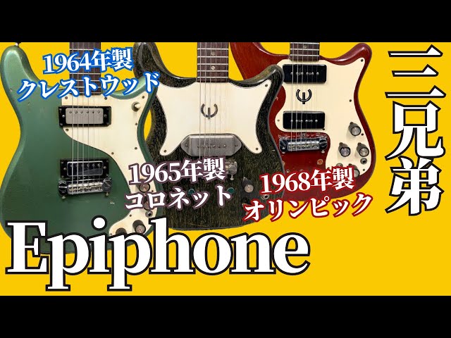 【動作未確認】EPIPHONE CORONET エピフォン コロネット EPIPHONE ( エピフォン ) Coronet Ebony 送料無料 | サウンドハウス