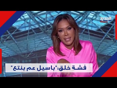 داليا أحمد توجه رسالة لنص رالله سماحتك صريح ليش عم تعيشنا بال 