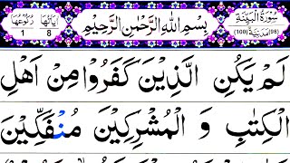 Surah Al Bayyinah ~ Beautiful Tilawat Surah Bayyinah