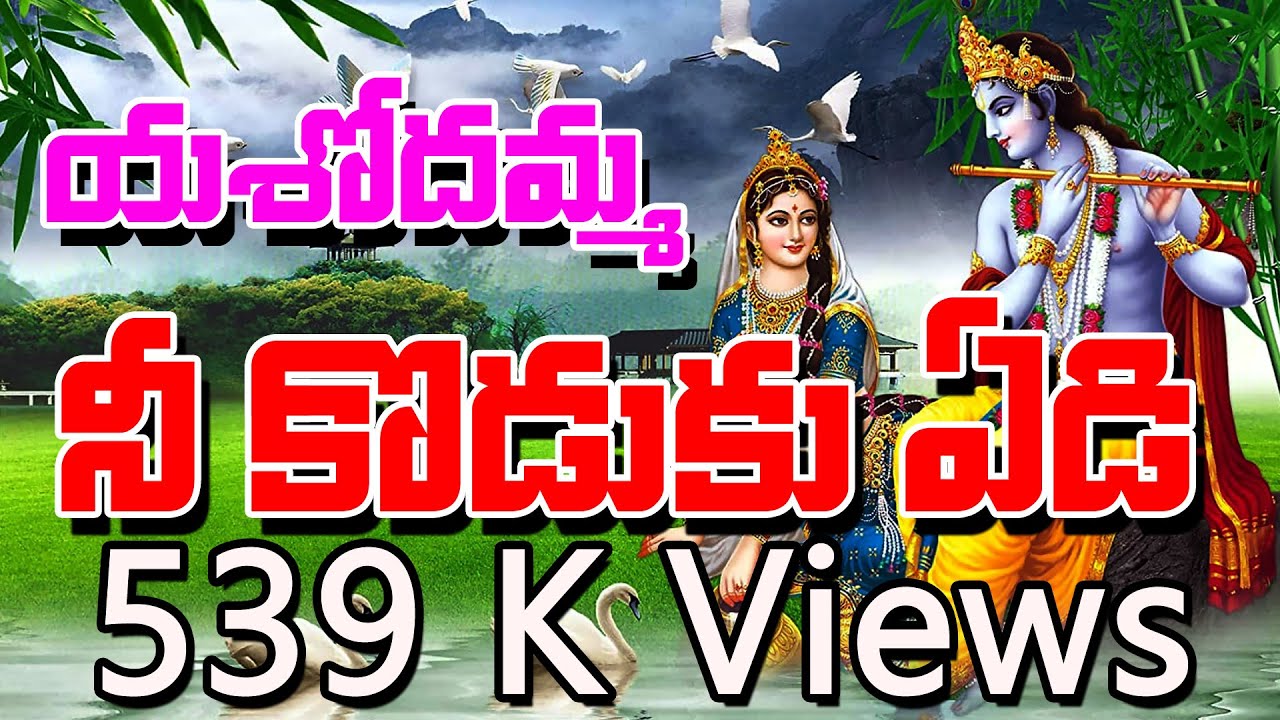 Krishnashtami Spicial Songs 2022 | Yasodhamma Nee Koduku Yedi | Jayasindoor Chekka Bhajana