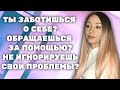 ЗАБОТА О СЕБЕ | SELF CARE | В РОССИИ НЕ ПРИНЯТО ЗАБОТИТЬСЯ О СЕБЕ