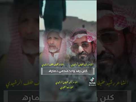 لو اشرب السندي ضلوعي تعاون الشاعر خليف خلف المظيبري ورد الشاعر رشيد الحنيفان