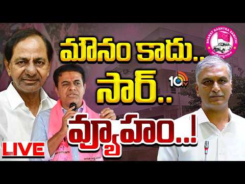 LIVE : సభ తర్వాత రాష్ట్రవ్యాప్తంగా కేసీఆర్ బస్సు యాత్ర..!? | KCR Bus Yatra | BRS | Gossip Garrage - 10TVNEWSTELUGU