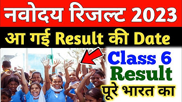 नवोदय रिजल्ट 2023 | Navodaya vidyalaya class 6 Result 2023 | Jnv class 6 Result 2023 | Jnv Result