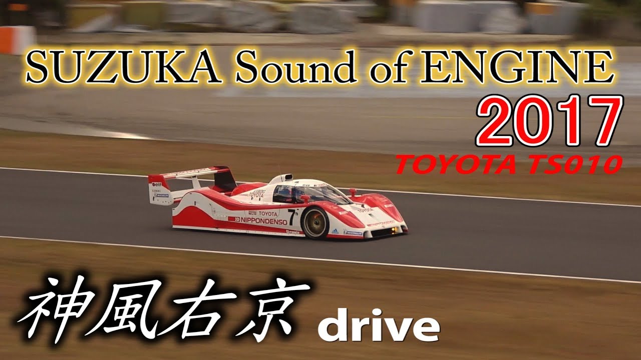 Sound of ENGINE 2017 【TS010特集】