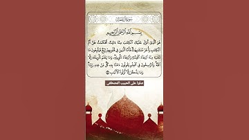 سورة ال عمران الآية 7 #القرآن_الكريم #القران_الكريم #القرآن #القران #تلاوات #سورة_آل_عمران #اكسبلور