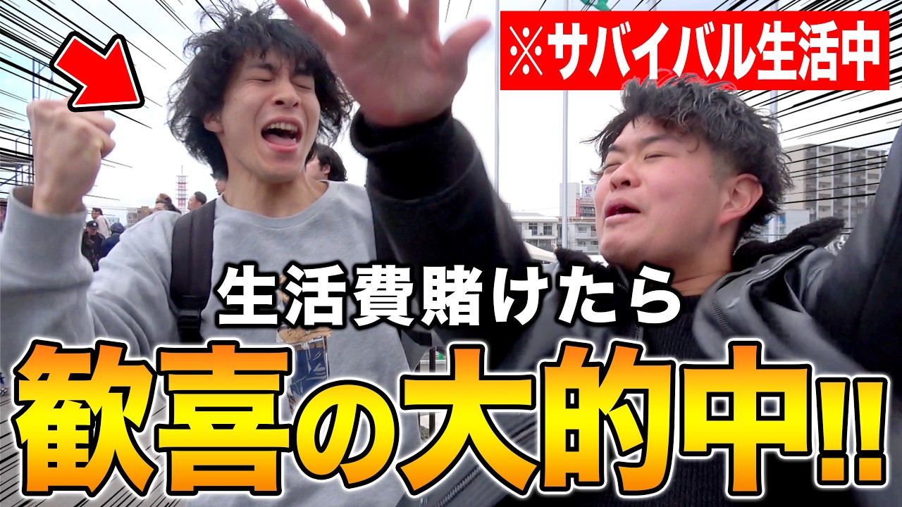 【競輪サバイバル】競輪ガチ勢が魂の生活費ベットで歓喜の大的中！！・・のはずがまさかの展開になりました