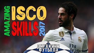 Иско - Лучшие финты | Isco Magics Skill Show HD