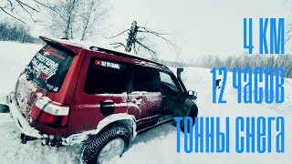 Жесть! 4 км за 12 часов. Поездка на Subaru к Беловскому водопаду. Зимний оффроуд. Испытание снегом#1