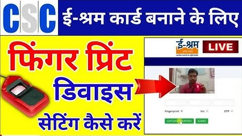 ई-श्रम पोर्टल पर मोरफो सेटिंग कैसे करें | E-Shram Portal Morpho RD Service Settings | CSC UAN Card