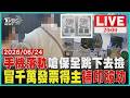 手機掉高鐵軌道還吼保全 「你跳下去就撿起了」 謊稱是千萬發票得主 持「補印」發票詐領被起訴