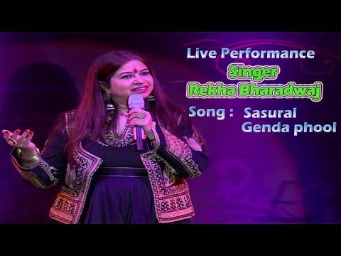 Sasural Genda || By||Singer || Rekha bhardwaj