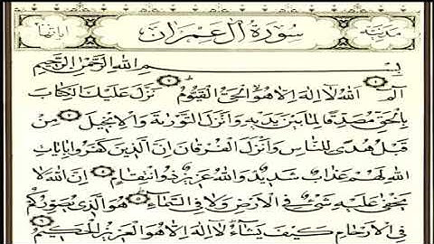 الشيخ نعمة الحسان سورة ال عمران
