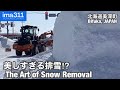 美しすぎる除雪！除雪車6台、ダンプ、スコップ部隊の総力で巨大雪山を一掃！北海道美深町国道排雪