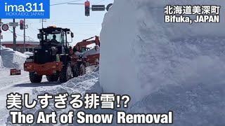 美しすぎる除雪！除雪車6台、ダンプ、スコップ部隊の総力で巨大雪山を一掃！北海道美深町国道排雪