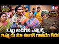 Papinapalli ప్రజల Protest | నీళ్లు కావాలి.. హామీలు కాదు! @4thtvnews 